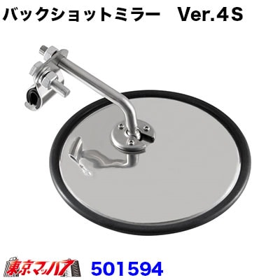 バックショットバイザー　　200ミリ　ウロコ バックショットバイザー 200ミリ ウロコ （バックショットミラー