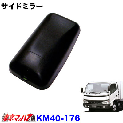 カシムラサイドミラーデュトロ