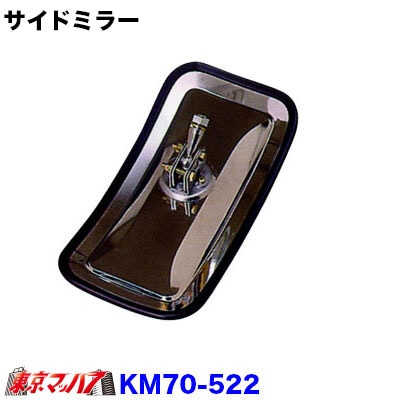 カシムラサイドミラーJV玉付　ピボット式KM70-522