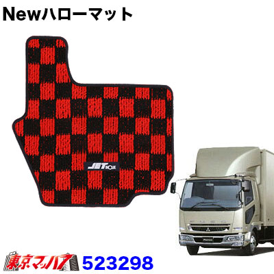 Newハローマット　ふそうベストワンファイター標準　赤/黒
