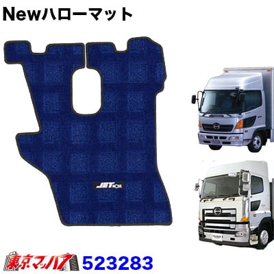 Newハローマット　日野プロフィア/レンジャープロ　ブルー