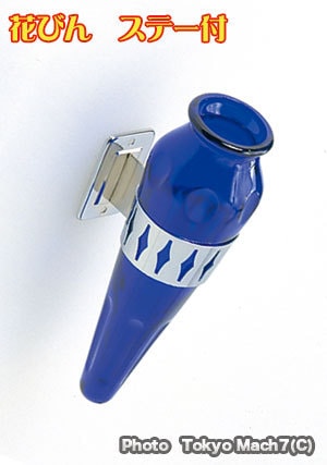 花びん【ブルー】ステー付　花瓶　観光バス トラック用品 トラック