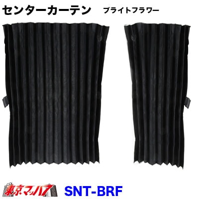 ブライトフラワー センターカーテン 標準ルーフ 幅1200mm×縦1000mm トラック用品