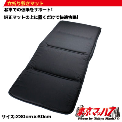 六折り敷きマット 縦230cm×横60cm 10S 送料無料