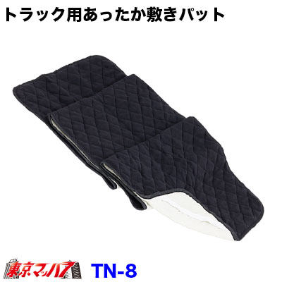 トラック用あったか敷きパット縦210cm×横60cm ブラック