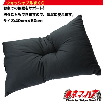 ウォッシャブルまくら 縦40cm×幅50cm×厚み15cm 10S 送料無料