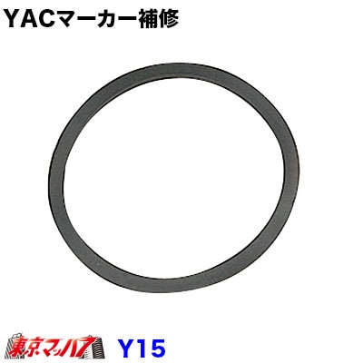 流星マーカーランプ用ゴムパッキン