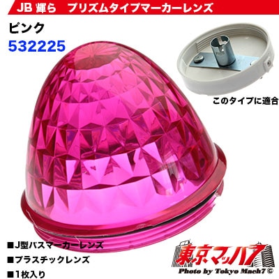 びーてぃー　マーカーレンズ22個 びーてぃー マーカーレンズ22個 LED サイドマーカー 汎用 18灯