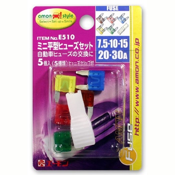 ミニ平型ヒューズセット