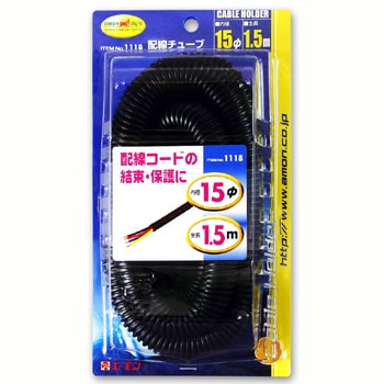 配線チュープ15φ（内径）×1.5m