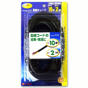 配線チュープ10φ（内径）×2m