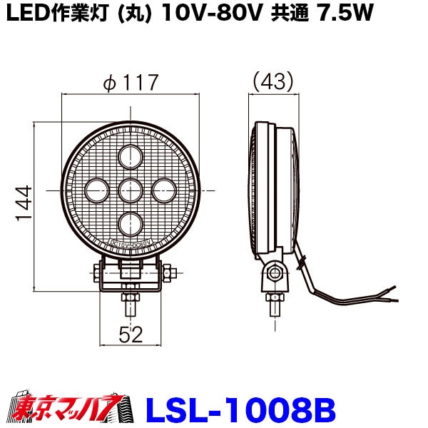 LED作業灯　7.5Wタイプ　丸