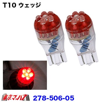 278-506-05 LED6　ウェッジバルブ 2個入り 24v レッド