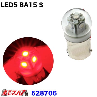【BA15s型】LED5　24v レッドバルブ1個入り