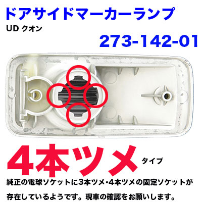ドアサイドランプセット クリアＵＤクオン