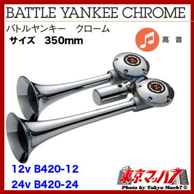 B420-24　ニッケン　バトルヤンキー　クローム　DC-24v