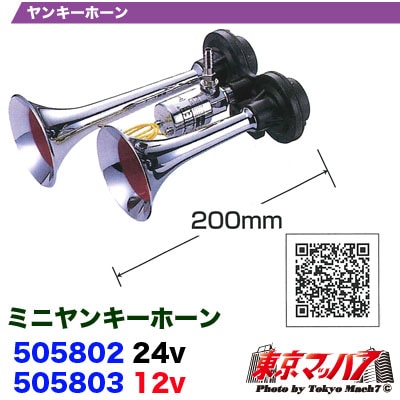 ミニヤンキーホーン YM-9012v