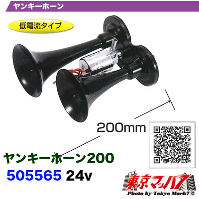 ヤンキーホーン200ブラック