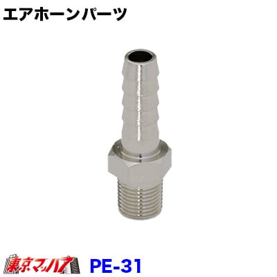 PE-31ホースニップルＰＴ１／８