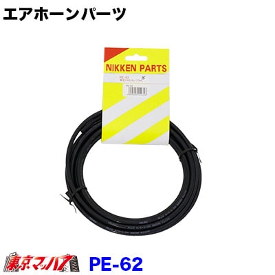 PE-62高圧ナイロンチューブ5m