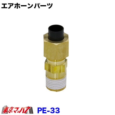 PE-33コネクターＰＴ１／８