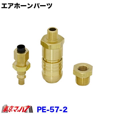 PE-57-2タンク側カチットチューブ用　ＰＴ１／８←→１／４　在庫限り