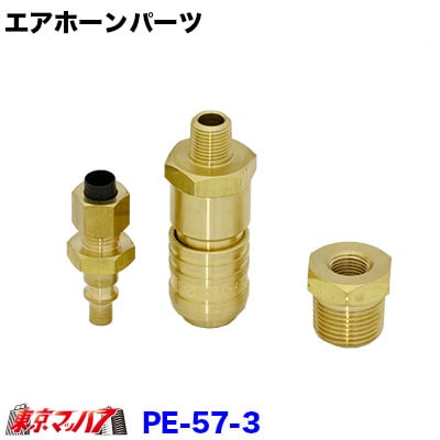 PE-57-3タンク側カチットチューブ用　ＰＴ１／８←→３／８　在庫限り