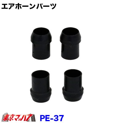 PE-37スリーブ４コ入り
