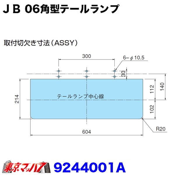9244001A トラック用品 JB06角型3連テールランプ 大型 R/L リレー無し
