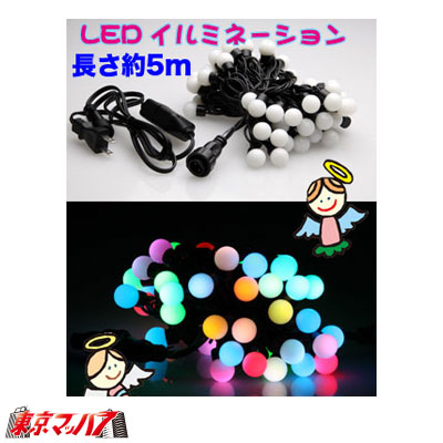 LEDイルミネーション　天使の微笑み5mタイプ