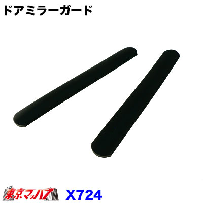 すり傷ガード幅20mmブラック（165mm×2本）在庫限り