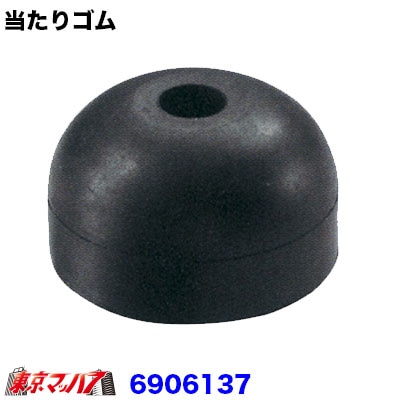 6906137　車体を保護します!　アオリ当りゴム安全対策規格　35mm-直径60
