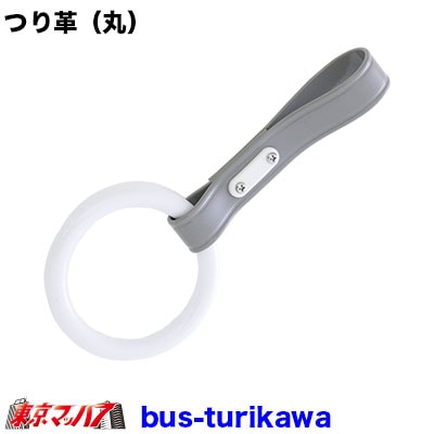 車内用吊り革ホワイトつり革吊り輪つり輪吊り下げグリップバン・トラック/福祉車両/介護車両/送迎バス/釣り輪 ポスト投函 送料無料 3S