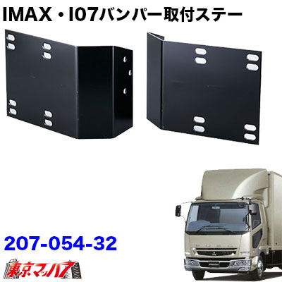 K アイマックスバンパー専用サイドステップ ふそう Gキャンター/BTキャンター ワイド IMAXバンパー用