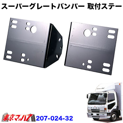 三菱ふそう　ザ・グレート　バンパーブッシュ 三菱ふそう ザ・グレート バンパーブッシュ Yahoo!オークション - 送料