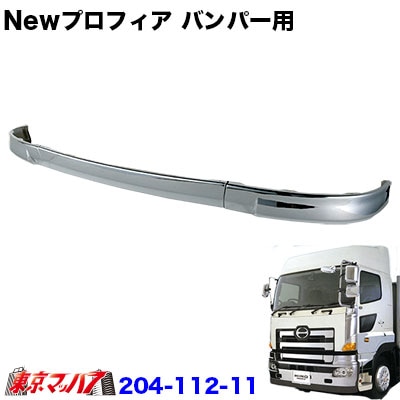 17プロフィア 純正バンパー3分割左側（助手席側）のみ。 17プロフィア