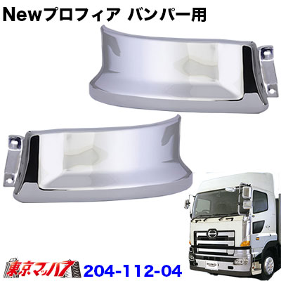 日野グランドプロフィア年式 H15.11～H29.4