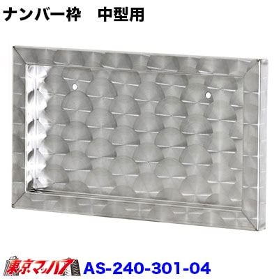ウロコ　スタンダードナンバー枠　中型用STDNO枠10S