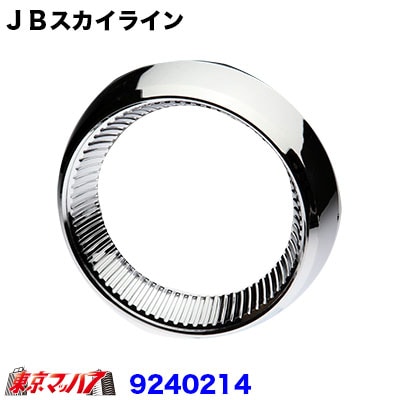 ＪＢスカイライン型 テールリム