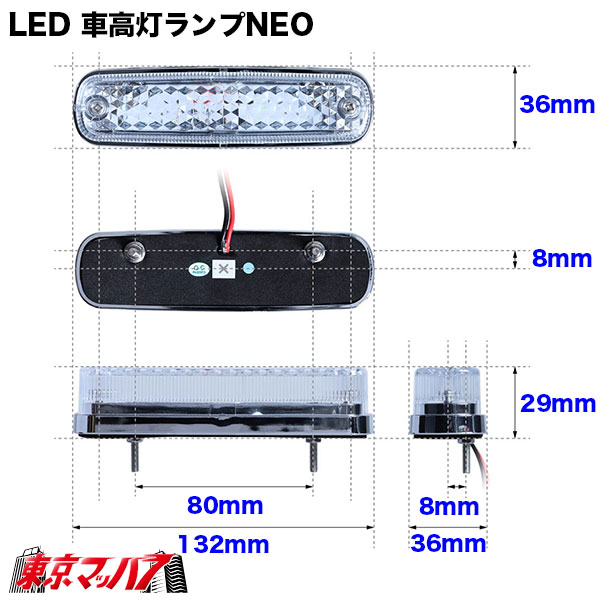 533581-533588トラック用品 LED4車高灯NEO24V