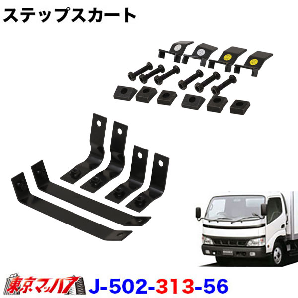 デュトロ ダイナ　カムロード 日野純正ステップスカート　右側　新品 メッキステップスカートセット 日野デュトロ ワイド車