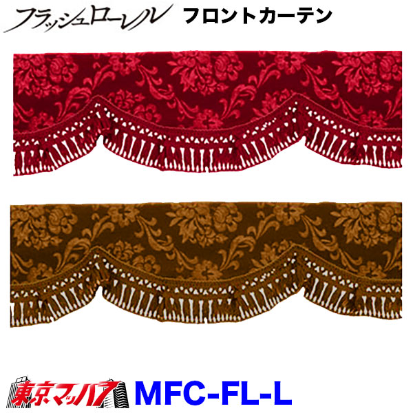 ローレル ゴールド トラック用センターカーテン M テクノ