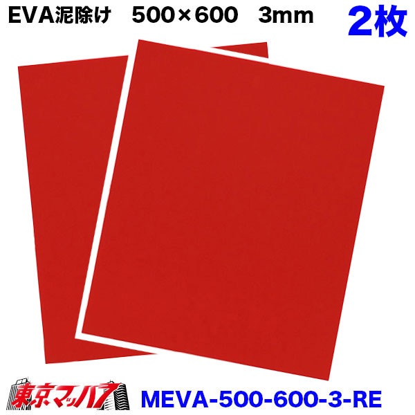 泥除けEVA レッド 3mm×600mm×2500mm トラック マット 車 eva ゴム 軽