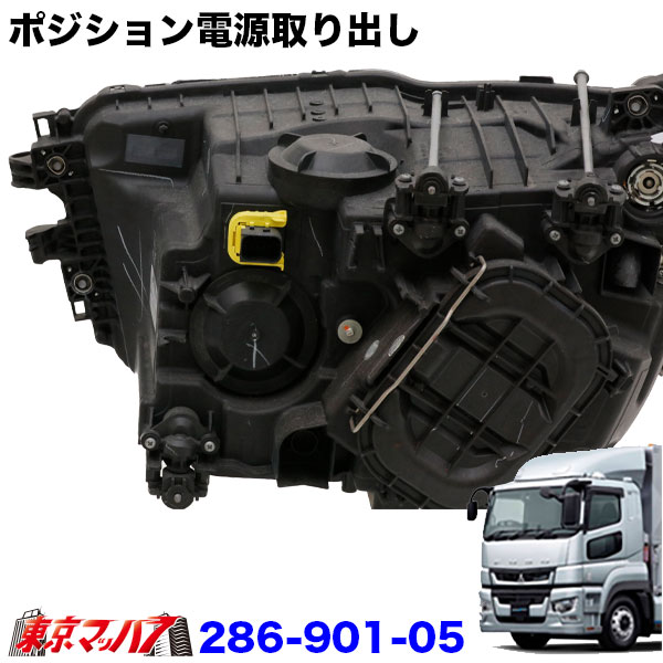 286-901-05ポジション電源取り出しハーネスふそう 17スーパーグレート H29.5~R5.9 2個入り