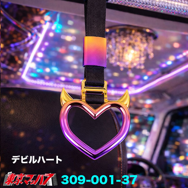 309-001-17-37 トラック用品 車内用 吊り革 デコトラ風 グラデーションメッキ つり革(桜/デビルハート/ネコ)内装アクセサリー ポスト投函 送料無料 3S