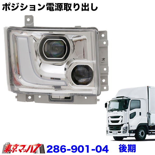 286-901-04ポジション電源取り出しハーネスイスズファイブスターギガ　R2.2～　後期　2個入り