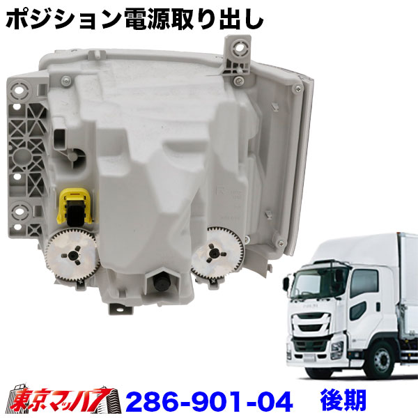 286-901-04ポジション電源取り出しハーネスイスズファイブスターギガ　R2.2～　後期　2個入り