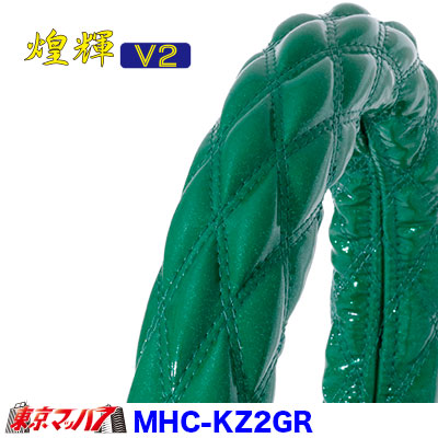 MHC-KZ2-ML ハンドルカバー極太 ダブルキルトML煌輝キャンター2t