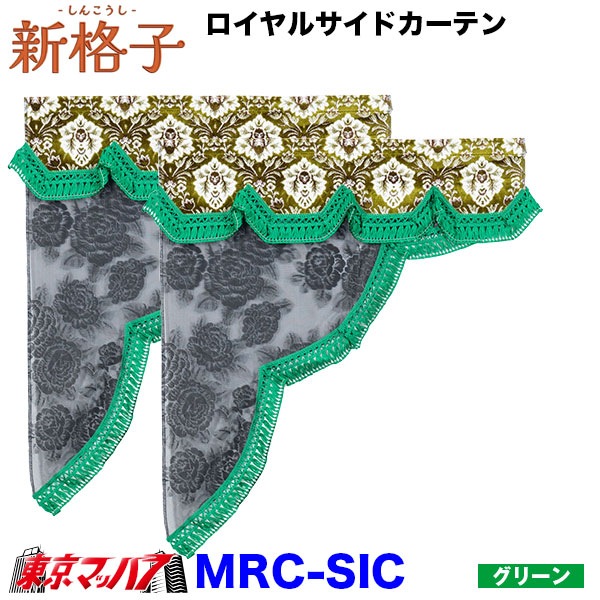 金華山　新格子ブルー　サイドカーテン MSC-SIC-L サイドカーテン 新格子 L横700mmx縦850mm(大型) 雅