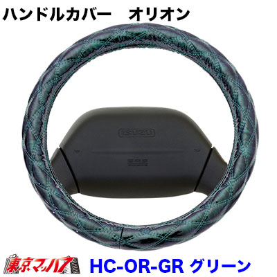 HC-OR-Mハンドルカバー極太 オリオン M いすゞ23エルフダブルキルト